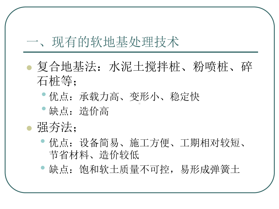 高真空击密法施工工艺课件.ppt_第2页