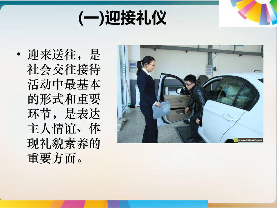 迎接客户礼仪培训教材模板课件.ppt_第2页