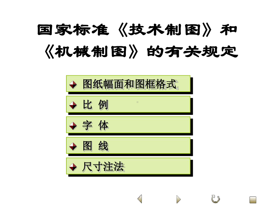 第二章制图基本知识和技能64课件.ppt_第2页