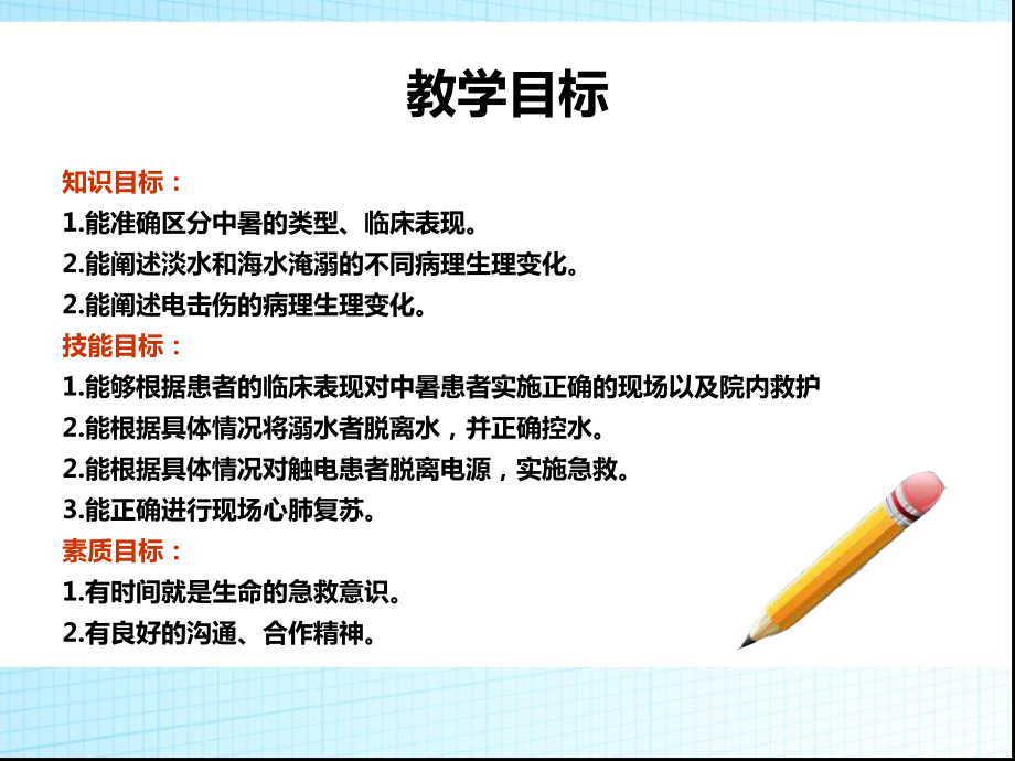 第七章中暑溺水、触电急救课件.ppt_第2页