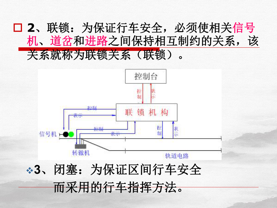 铁路行车规章课件.pptx_第3页