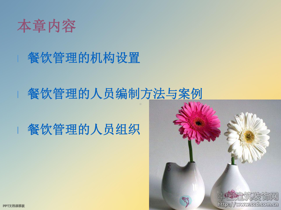 第二章餐饮管理的组织机构和人员编制课件.ppt_第3页