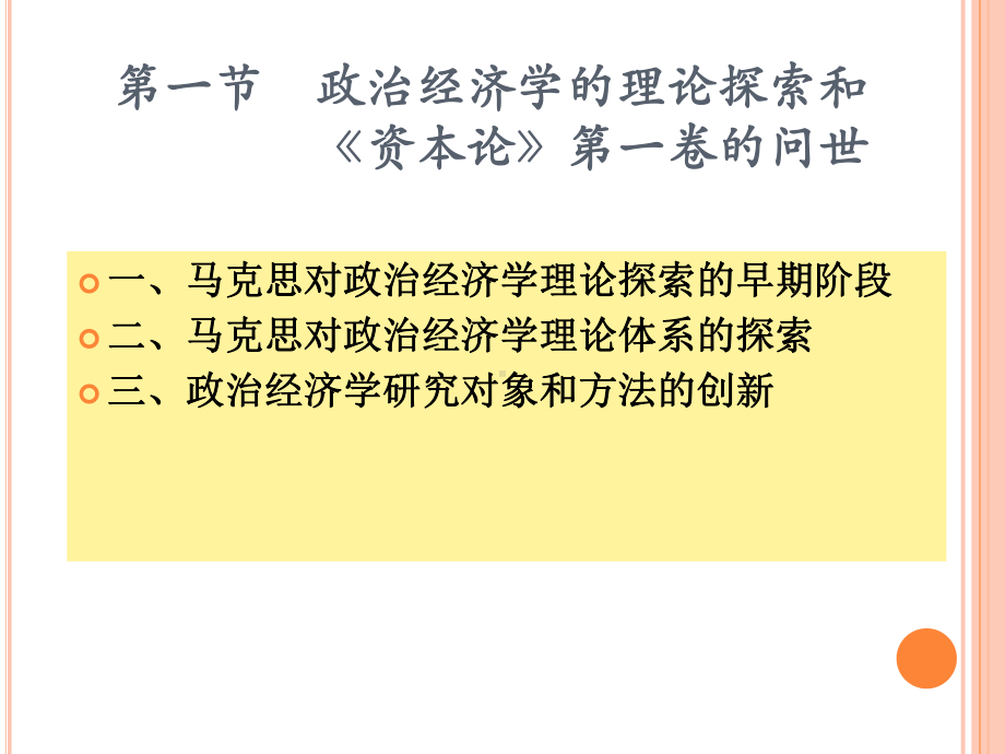 第二章-剩余价值学说的创立和马克思主义政治经济学的形成-(《马克思主义发展史》课件).pptx_第2页