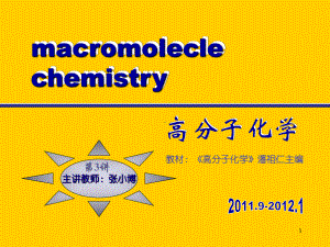 高分子化学自由基聚合课件.ppt