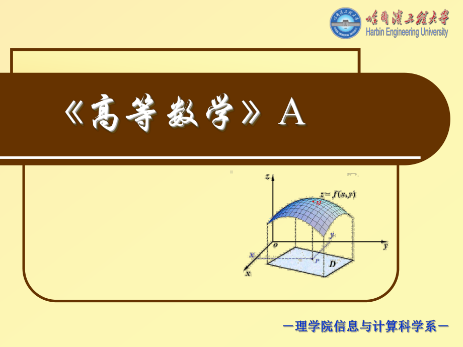 高数(微积分)中值定理和导数应用课件资料.ppt_第1页