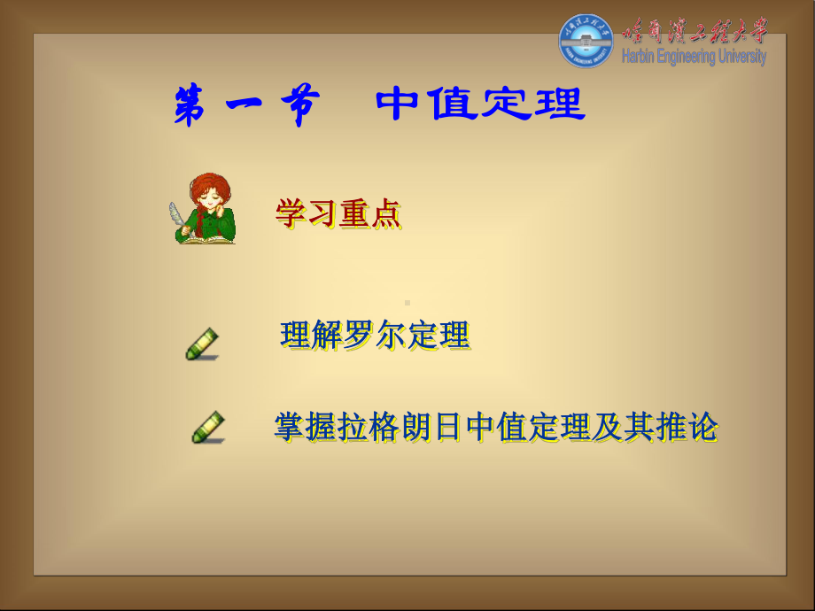 高数(微积分)中值定理和导数应用课件资料.ppt_第3页