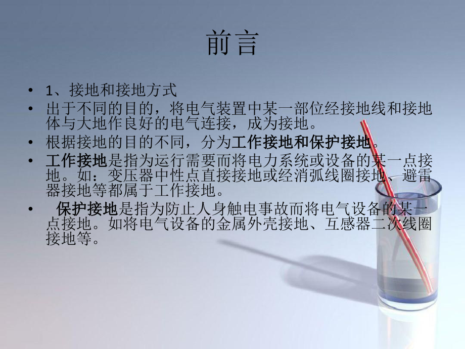 课件：线路停电检修.ppt_第3页