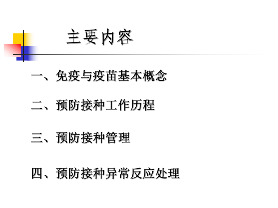 预防接种管理工作基本概念课件.ppt_第2页