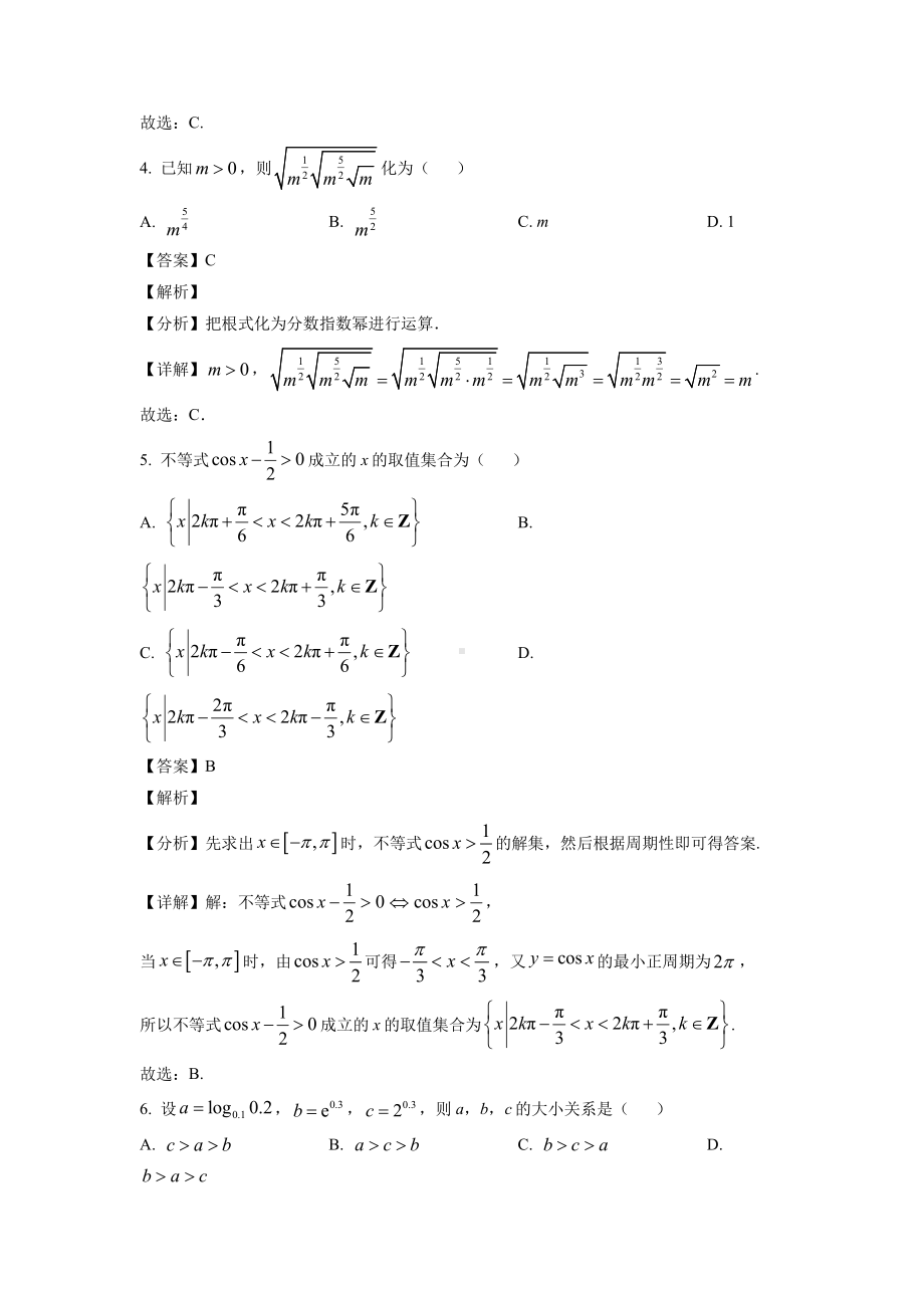 甘肃省酒泉市2021-2022高一上学期期末数学试卷+答案.pdf_第2页