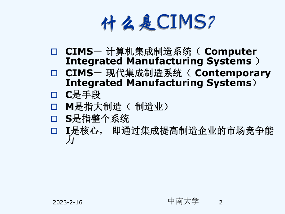 第3章计算机集成制造系统课件.ppt_第2页