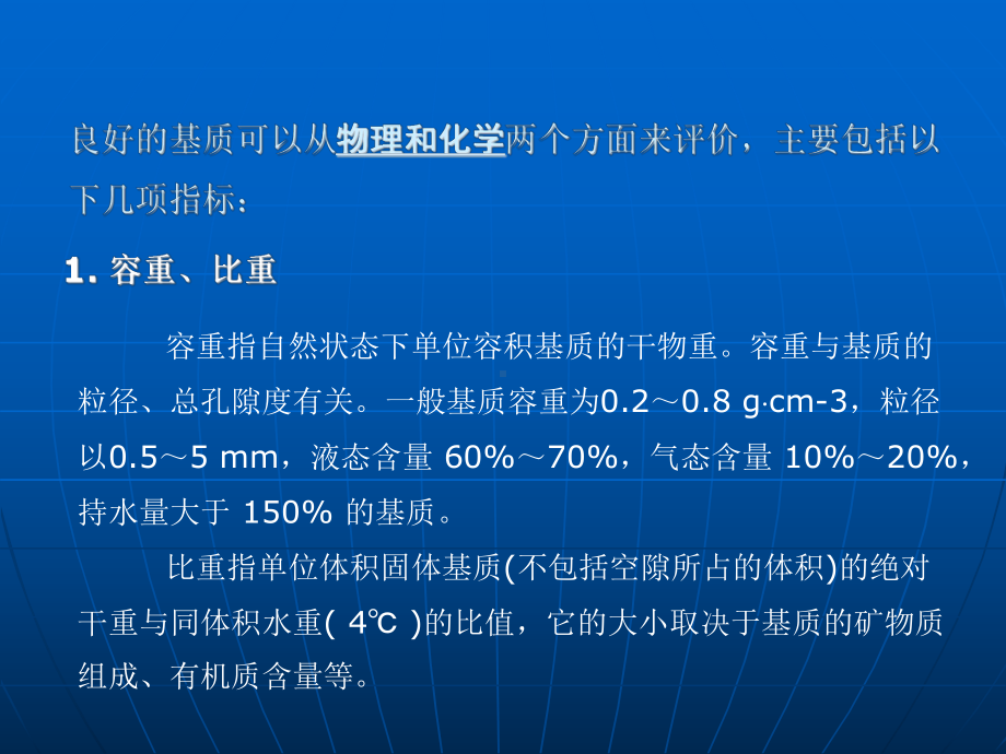 第四章-育苗基质(-25)课件.ppt_第3页