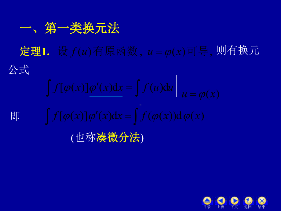 高数42换元积分法课件.ppt_第3页