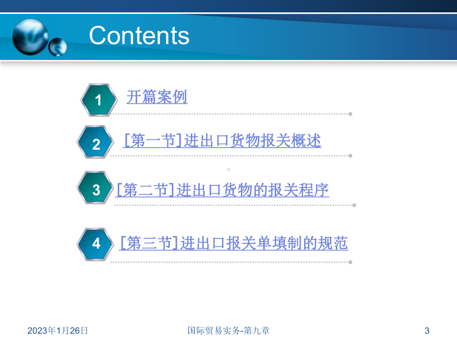 进出口货物的报关课件.ppt_第3页