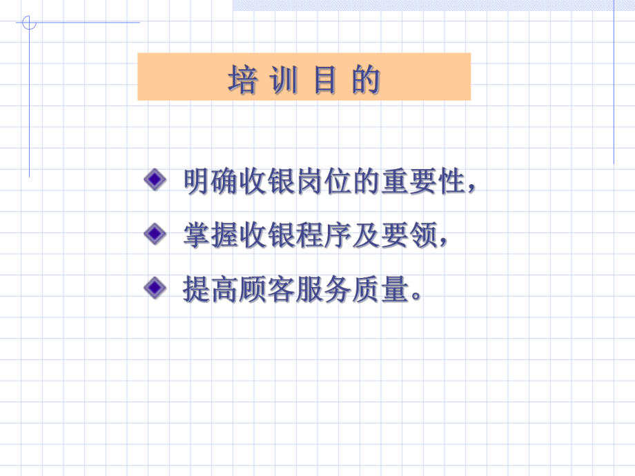 超市收银工作流程培训资料课件.pptx_第2页