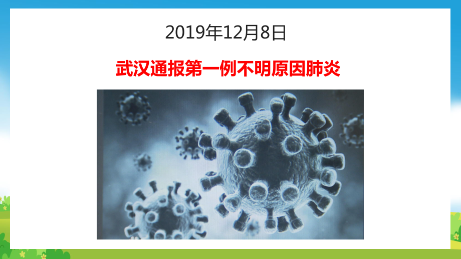 2022秋高中疫情放开教育主题班会ppt课件.pptx_第2页