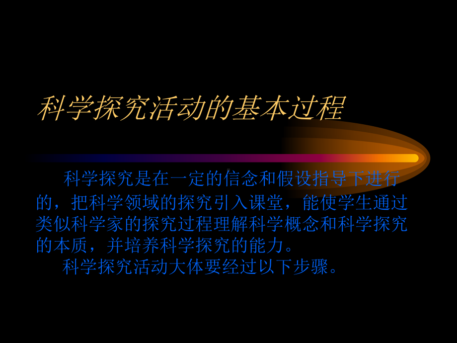 浅谈科学活动的多样化课件.ppt_第2页