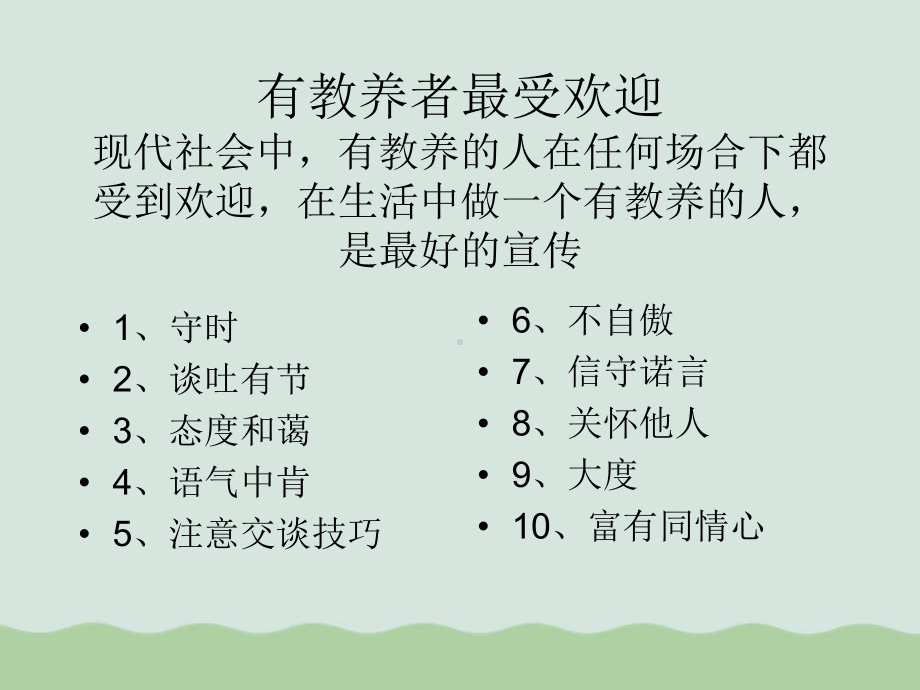 面试礼仪培训课程课件.ppt_第3页