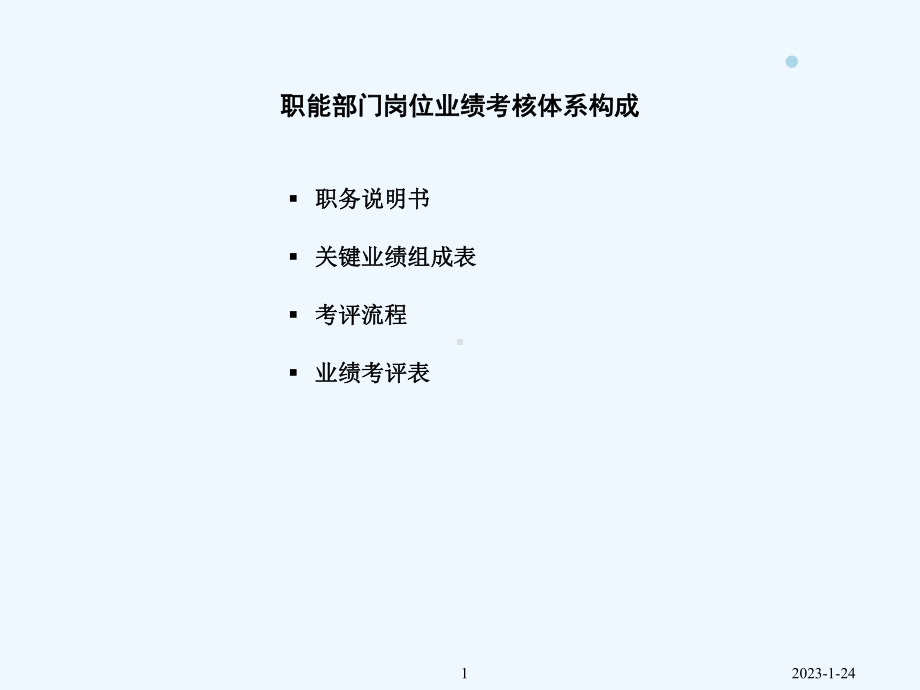 集团职能考核课件.ppt_第2页