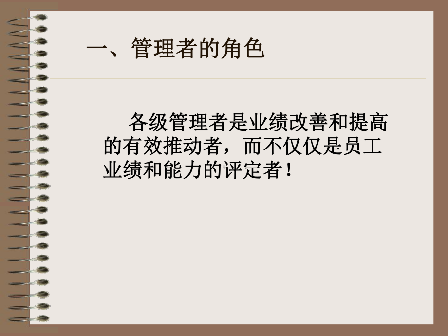 绩效考核之个体绩效考核系统课件.ppt_第3页