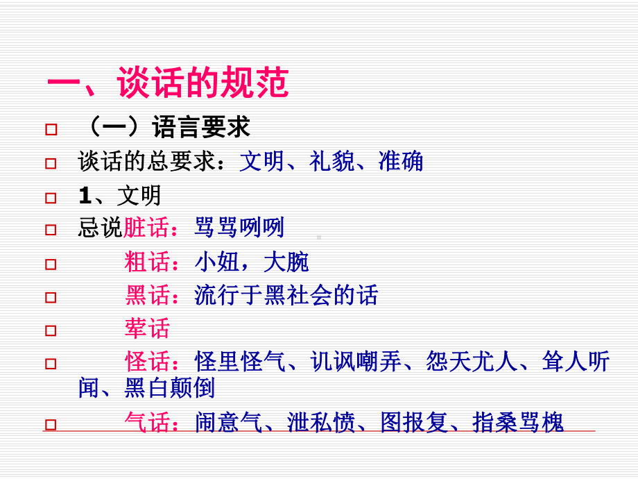 第四章交谈礼仪课件.ppt_第3页