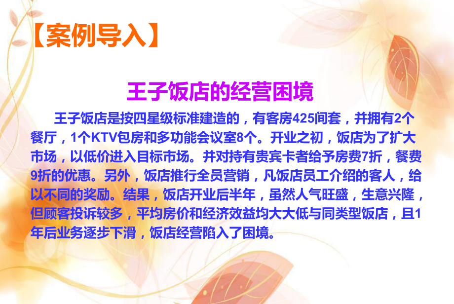 酒店房价管理课件.ppt_第3页