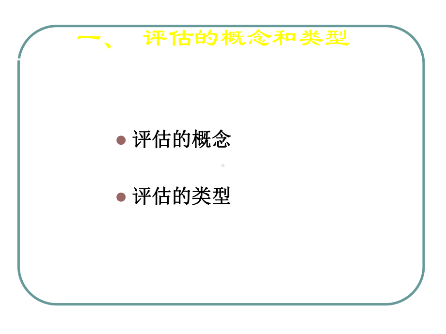 非营利组织管理概论-课件.ppt_第2页