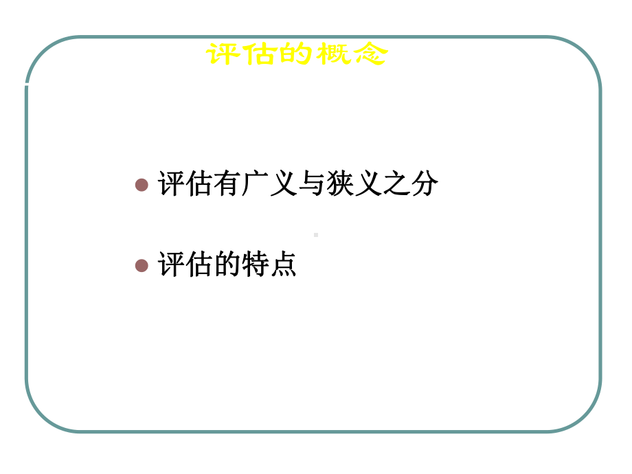 非营利组织管理概论-课件.ppt_第3页