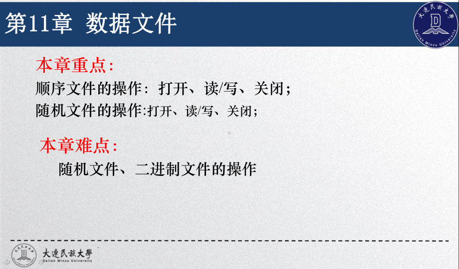 计算机基础与Visual-Basic程序设计(第三版)第十一章-文件课件.ppt_第2页