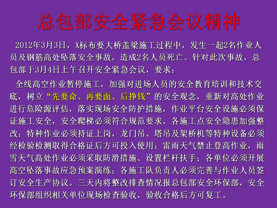 高速公路高处作业安全教育培训(同名401)课件.ppt_第2页