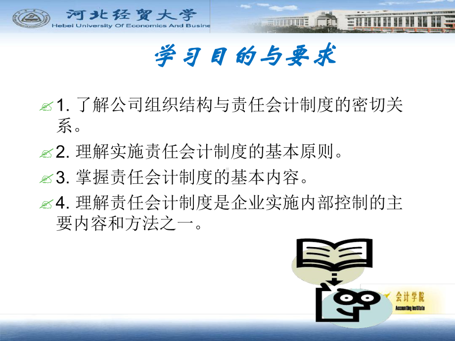 第9章责任会计可编辑修改课件.ppt_第2页