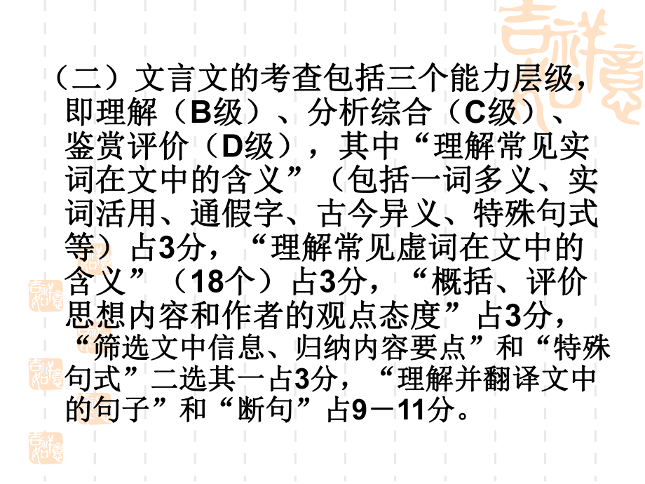 高考文言文的阅读专题课件.ppt_第3页