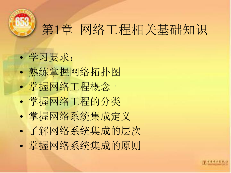 网络工程与综合布线课件.ppt_第2页