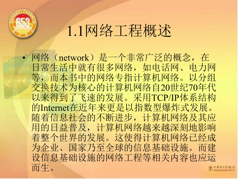 网络工程与综合布线课件.ppt_第3页