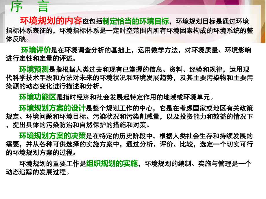 第一节环境规划目标和指标体系课件.ppt_第3页