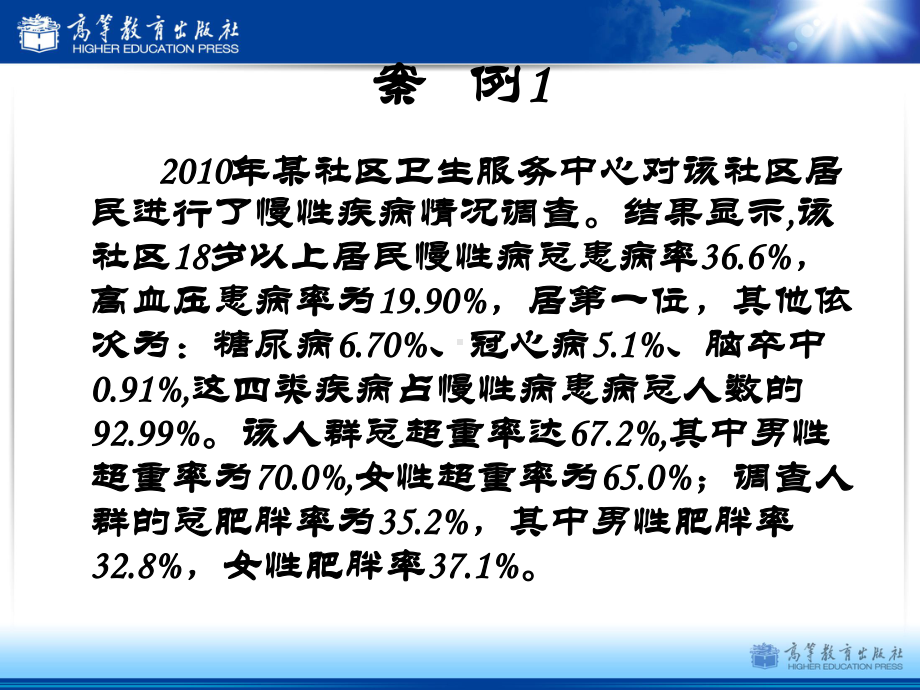 第九章-社区营养教育课件.pptx_第3页