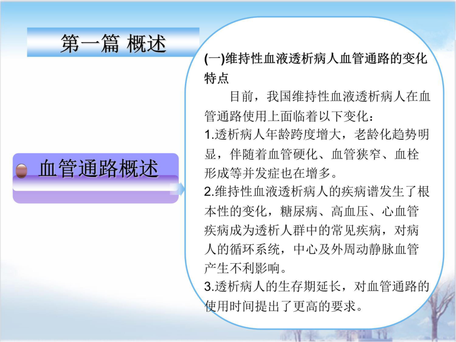 血液透析用血管通路护理操作讲课资料课件.ppt_第3页