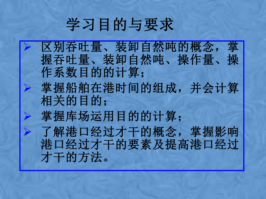 第三章港口物流管理评价课件.pptx_第2页