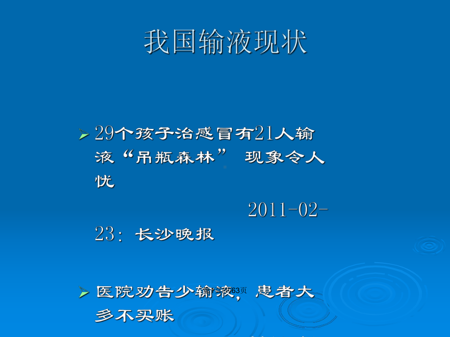 静脉输液治疗并发症的预防及处理教案课件.pptx_第2页