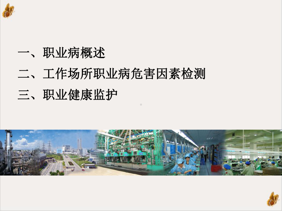 职业卫生技术基础知识实用版课件.ppt_第3页