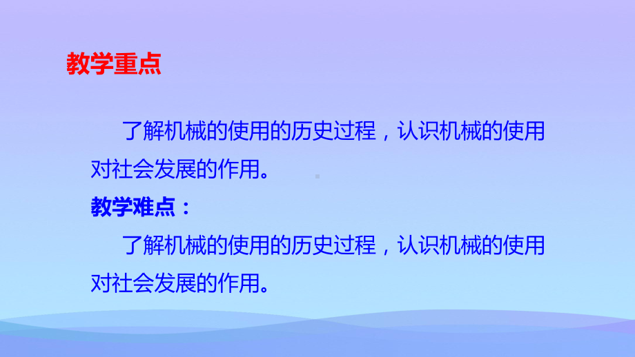 改变世界的机械-教科版优秀课件.ppt_第3页