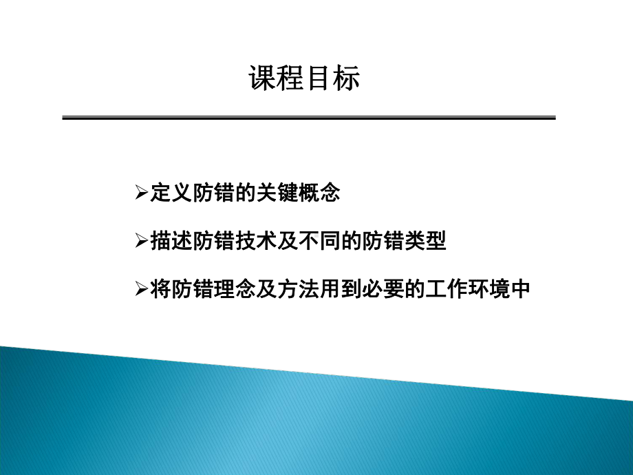 防错技术培训资料-课件.ppt_第2页