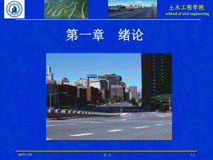 道路勘测设计绪论模板课件.ppt