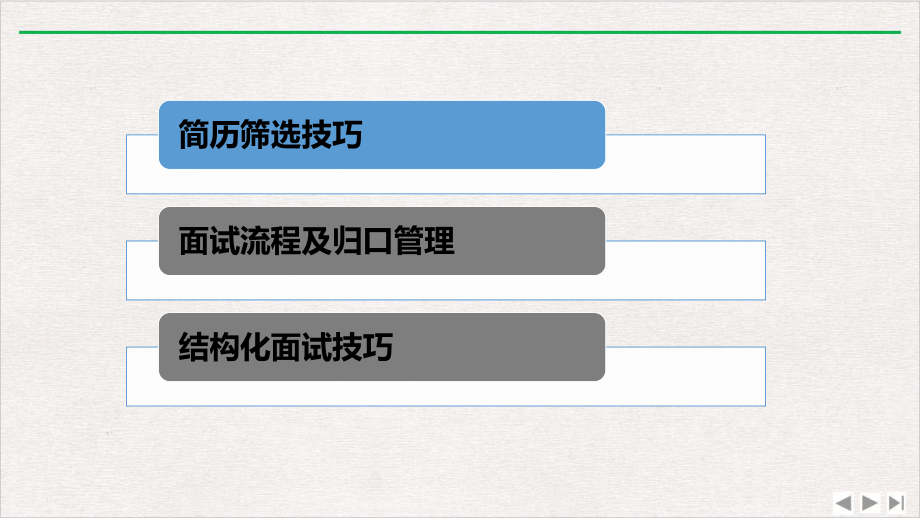 面试官参考资料课件精美版.pptx_第2页