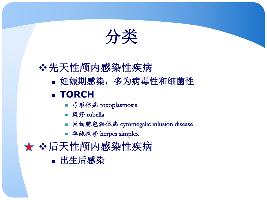 颅内感染性疾病的诊断与鉴别诊断课件.ppt_第3页