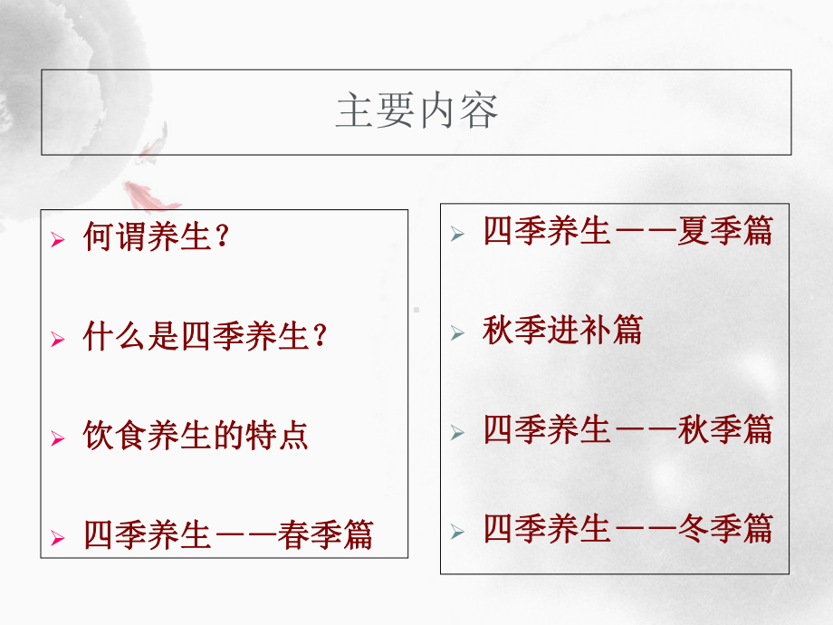 饮食健康与四季养生课件.ppt_第3页