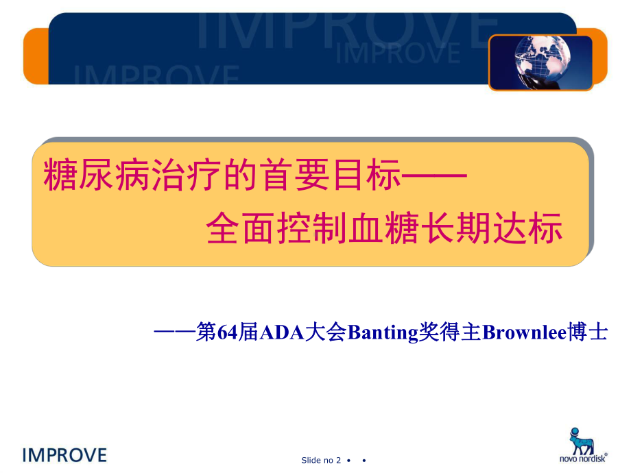 诺和锐成功病例分享课件.ppt_第2页
