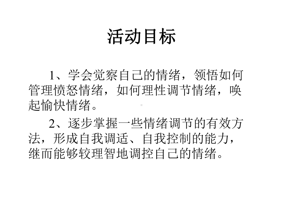 xxx中学八年级心理健康教育ppt课件：中学生《做情绪的主人-放飞好心情》(共34张PPT).ppt_第2页