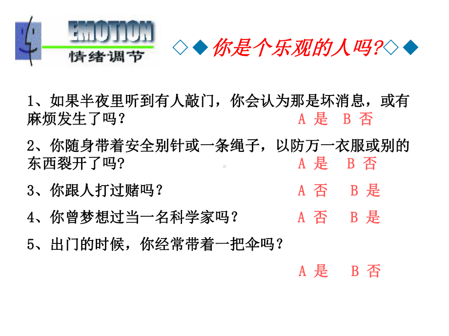 xxx中学八年级心理健康教育ppt课件：中学生《做情绪的主人-放飞好心情》(共34张PPT).ppt_第3页