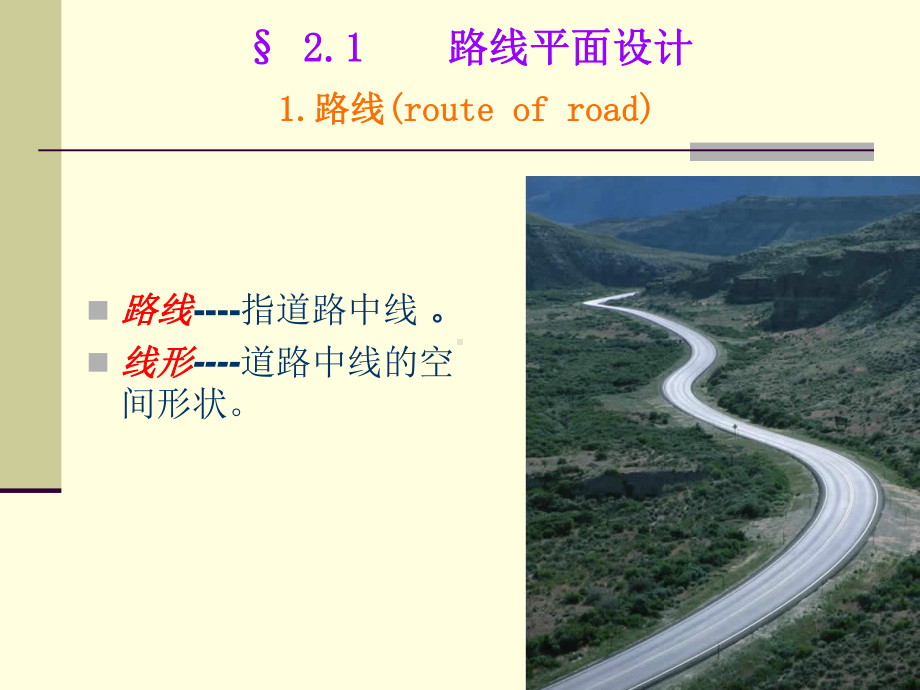 第二章道路路线设计-平面课件.ppt_第2页