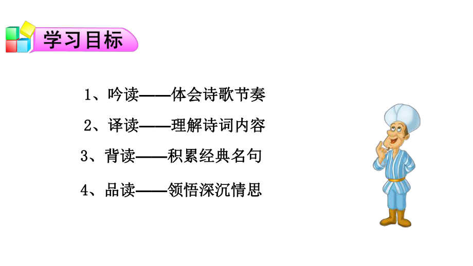 人教部编版七年级下册《古代诗歌五首》之《望岳》课件27.pptx_第2页